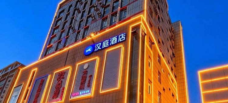 汉庭酒店(迁安燕山大路店)图片
