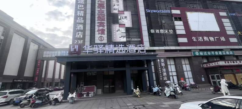 如家华驿精选酒店(宿迁沭阳月星家居广场店)图片