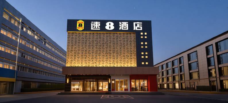 速8酒店(合肥长江西路科学大道店)图片