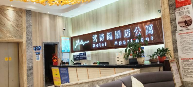 恩平艺诗阁酒店图片