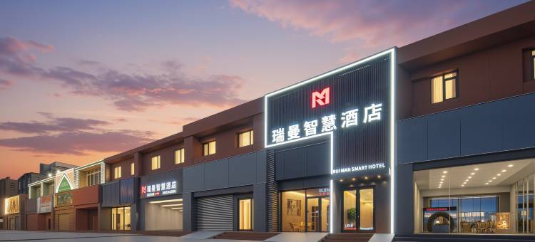 瑞曼智慧酒店(大明湖站山大二院店)图片