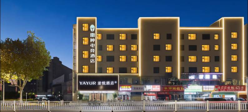 雷神电竞酒店(景德镇陶阳里中国陶瓷城店)图片