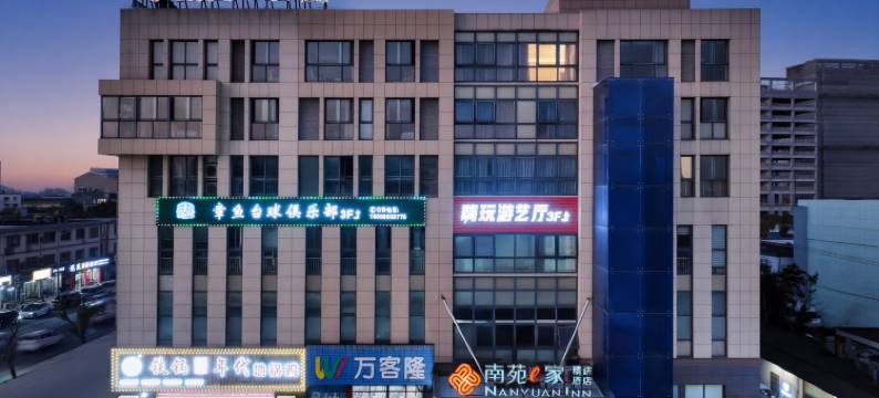 南苑e家精选酒店(宁波五乡店)图片
