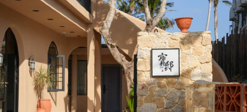 寶邸·东海岸图片