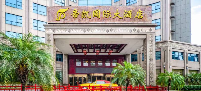 桂林帝凯国际大酒店图片