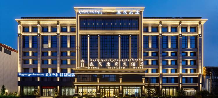 森戈康穹大酒店图片