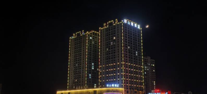 宁远印山湖酒店图片