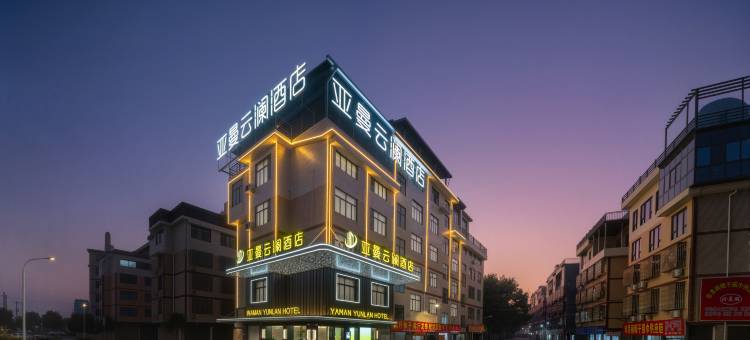 亚曼云澜酒店(义乌全球数贸中心国际商贸城店)图片