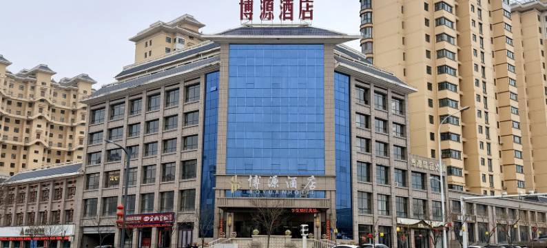 定西博源酒店图片