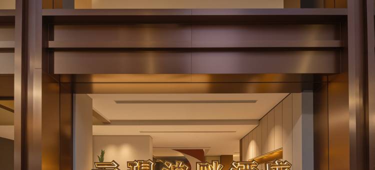 云璟泊畔酒店(盘州东湖公园红果小广场店)图片