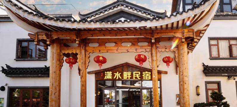 潇水畔壹号民宿(零陵古城景区店)图片