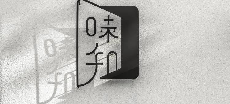 味知咖啡文旅 Unknown Coffee Inn｜精品咖啡・慢活美学图片