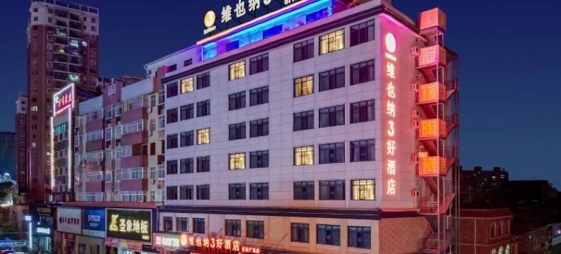 维也纳3好酒店(阳新高铁站光谷广场店)图片