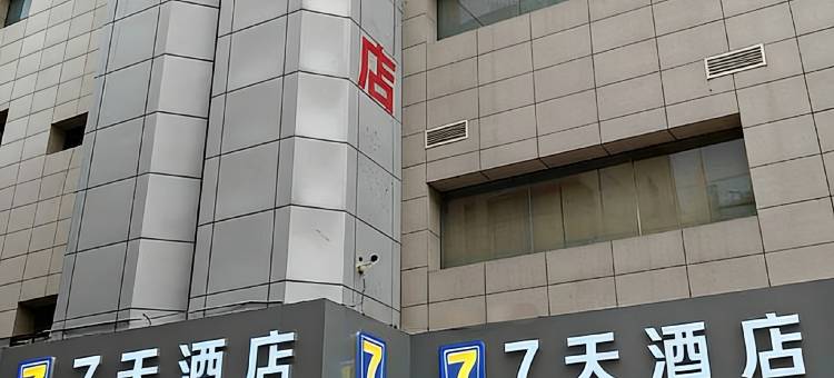 7天连锁酒店(延安宝塔山店)图片