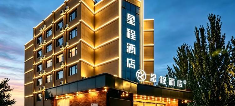 星程酒店(张家口高铁站店)图片