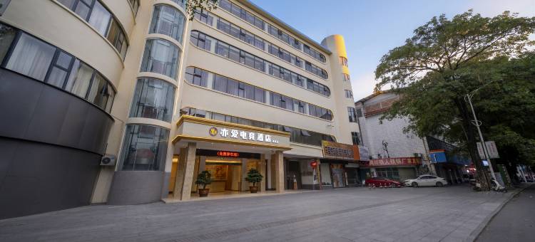 亦爱·电竞酒店(陆川步行街店)图片