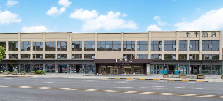 全季酒店(上海南翔地铁站店)图片