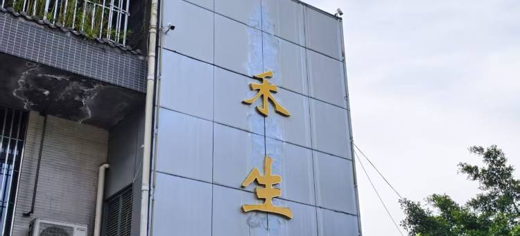 麦克人家酒店(重庆北站民安大道地铁站店)图片
