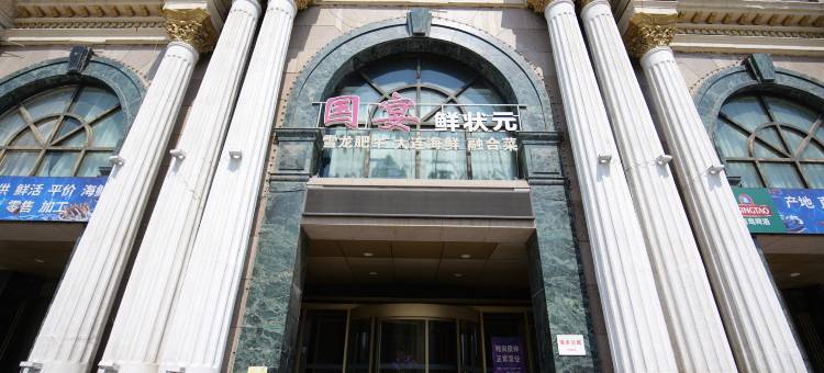 蔚蓝玺岸(老虎滩海洋公园店)图片