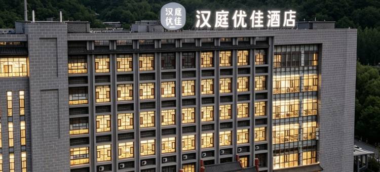 汉庭酒店(宽城神栗店)图片