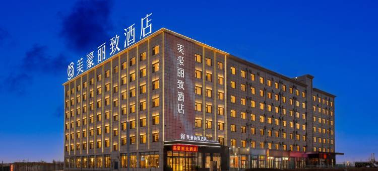 美豪丽致酒店(大柴旦店)图片