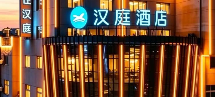 汉庭酒店(乐陵义乌商城店)图片