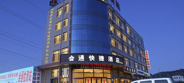 临洮会通快捷酒店图片