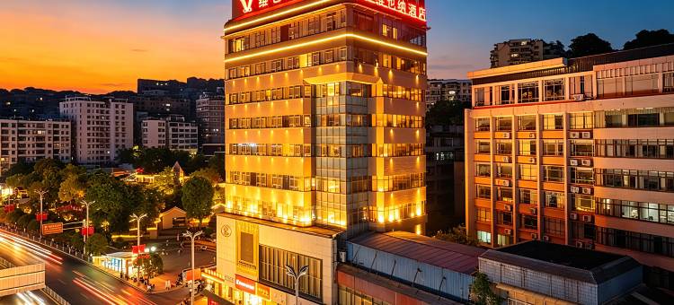 维也纳酒店(遵义会议会址店)图片
