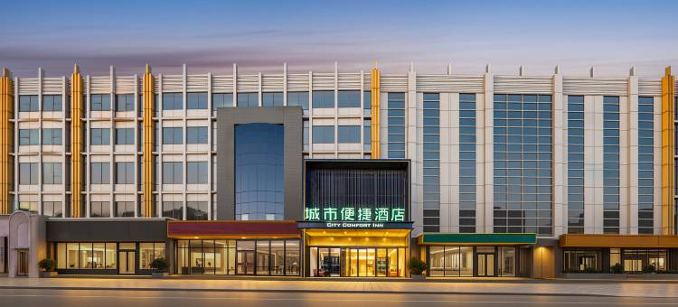 城市便捷酒店(北京新国展首都国际机场店)图片