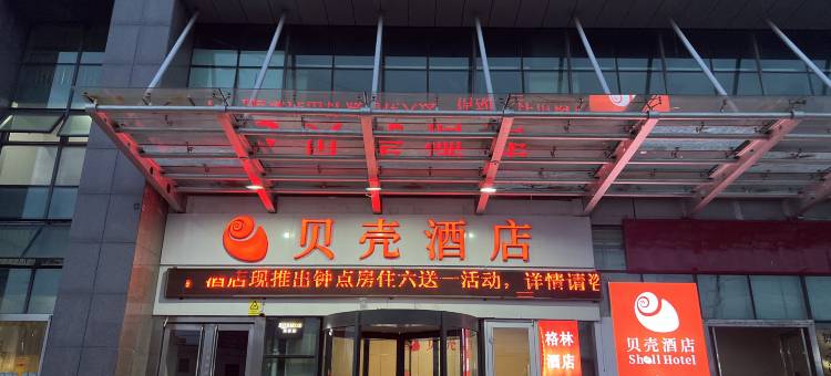 贝壳酒店(淄博沂源县鲁山路成和商厦店)图片