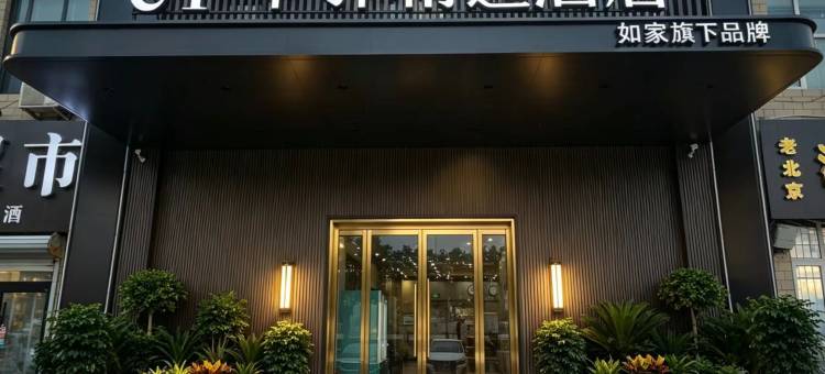 如家联盟华驿酒店(石家庄藁城良村开发区店)图片