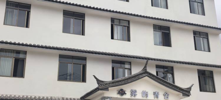 雾屿青舍(普洱站店)图片