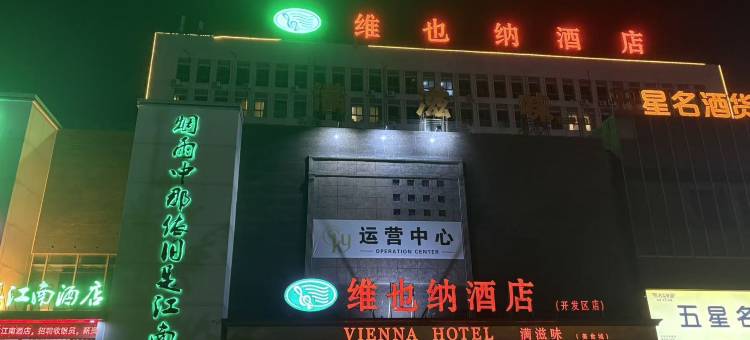 维也纳酒店(阜阳经济开发区汽配城店)图片