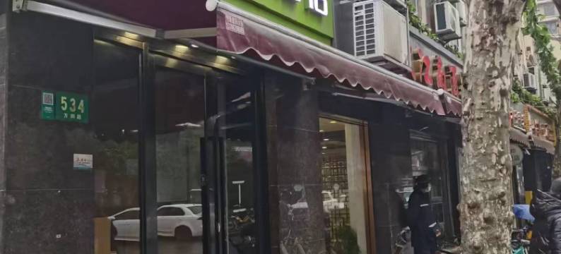 红房子酒店(上海红房子医院陆家浜路地铁站店)图片