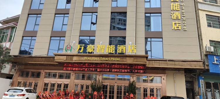 万豪智能酒店(上犹店)图片