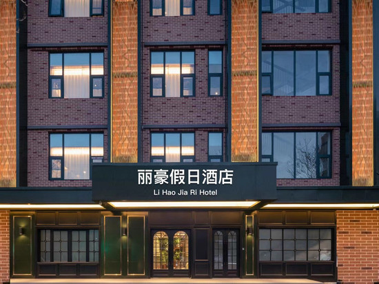 西昌丽豪假日酒店(沃尔玛时代广场店)