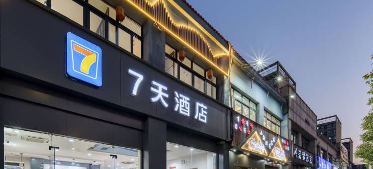 7天连锁酒店(杭州下沙店)图片