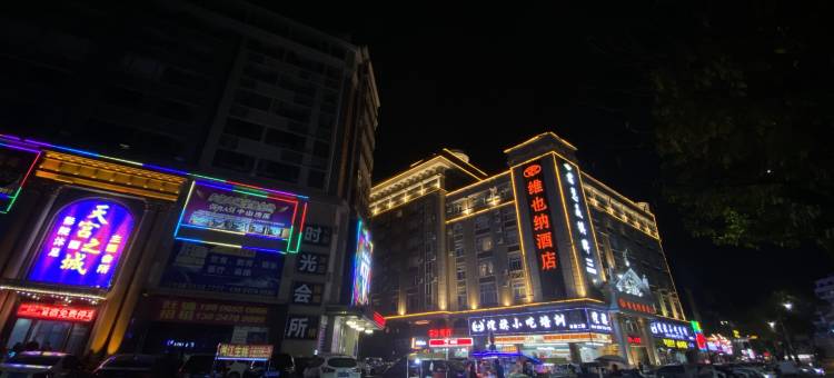 维也纳酒店(中山汽车总站店)图片