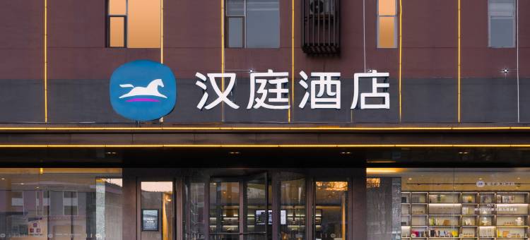 汉庭酒店(吕梁学院店)图片