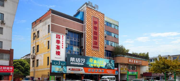 德阳伊甸园酒店(文庙广场店)图片