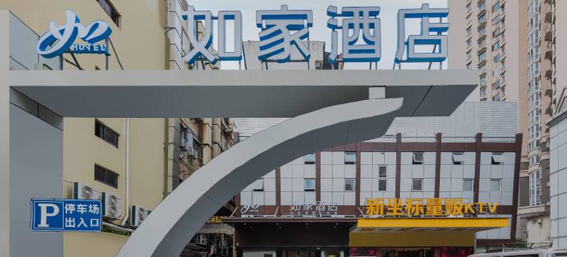 如家酒店·neo(上海九院制造局路店)图片