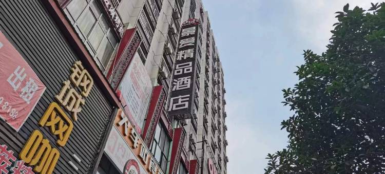 新余景爱精品酒店图片