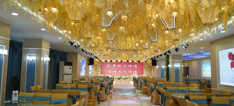 府谷天尊苑大酒店图片