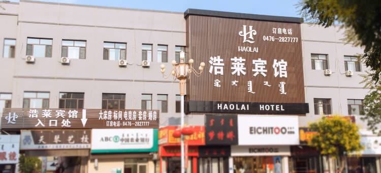赤峰浩莱宾馆图片
