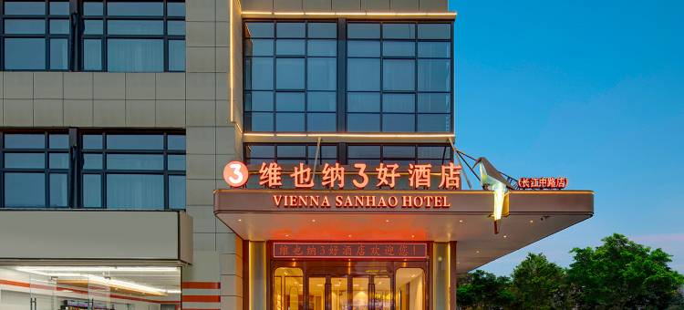 维也纳3好酒店(如皋长江镇长江中路店)图片