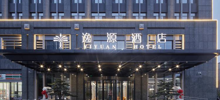 西安逸源酒店图片