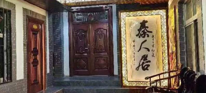 西安秦人居客栈(临潼兵马俑旅游区店)图片