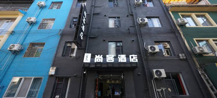 安宁Y.尚客酒店(吾悦广场店)图片