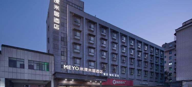 米漾米居酒店(长沙开福寺地铁站店)图片