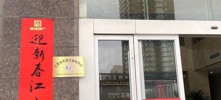 澜栖酒店(日照华润万象汇店)图片